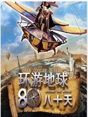 八十天环游地球 - Audiobook